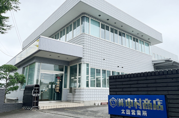 株式会社中村商店